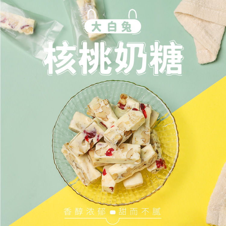 大白兔核桃奶糖（约140g/1袋）