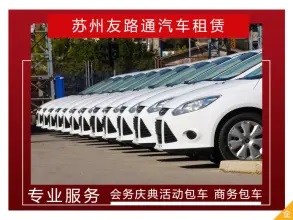 友路通租车,上门接送中巴(30座以下)7-53座客中巴大巴出 友路通租车,上门接送中巴(30座以下)7-53座客中巴大巴出
